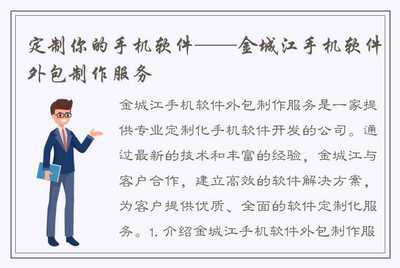 定制你的手机软件--金城江手机软件外包制作服务