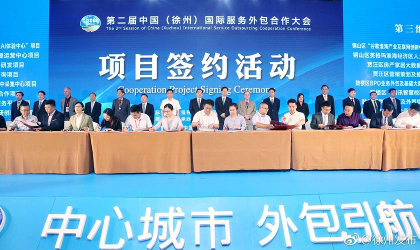 总投资23.3亿元!服务外包合作大会集中签约34个项目
